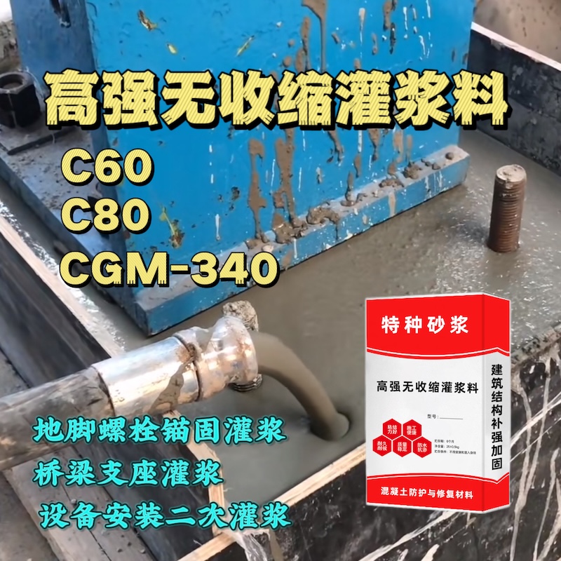大石桥灌浆料施工需要振捣吗？
